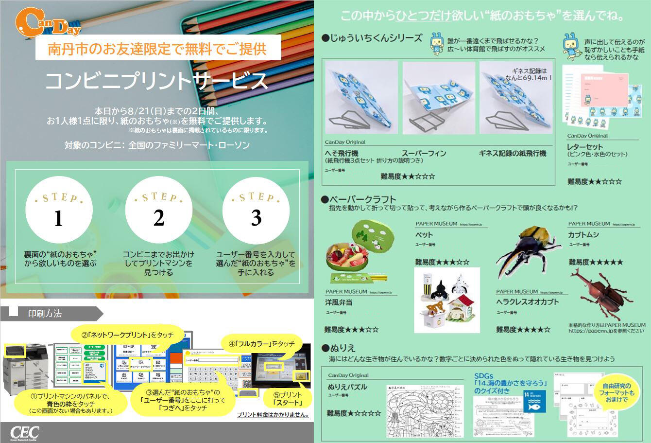 京都府南丹市の「夏休みこども体験教室」にCanDayを無償提供