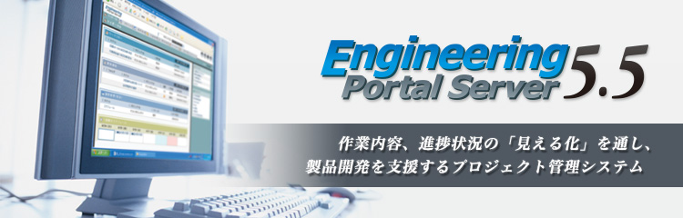 Engineering Portal Server 5.5