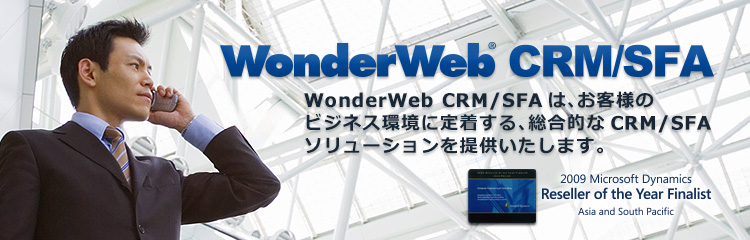 WonderWeb CRM/SFA