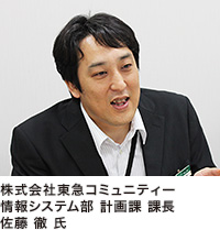 株式会社東急コミュニティー 佐藤氏