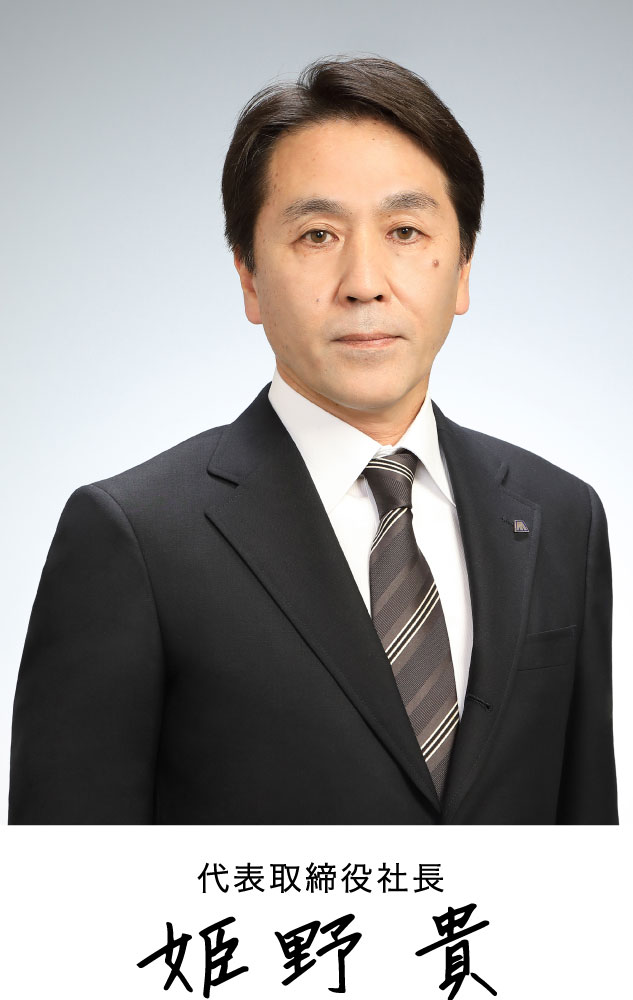 社長ご挨拶