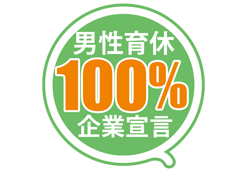 「男性育休100%宣言」のシンボルマーク