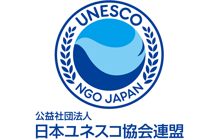 公益社団法人　日本ユネスコ協会連盟