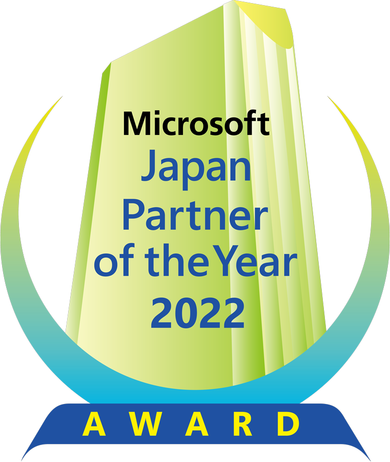 マイクロソフト ジャパン パートナー オブ ザ イヤー 2022