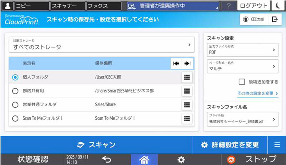 スキャン画面(複合機)