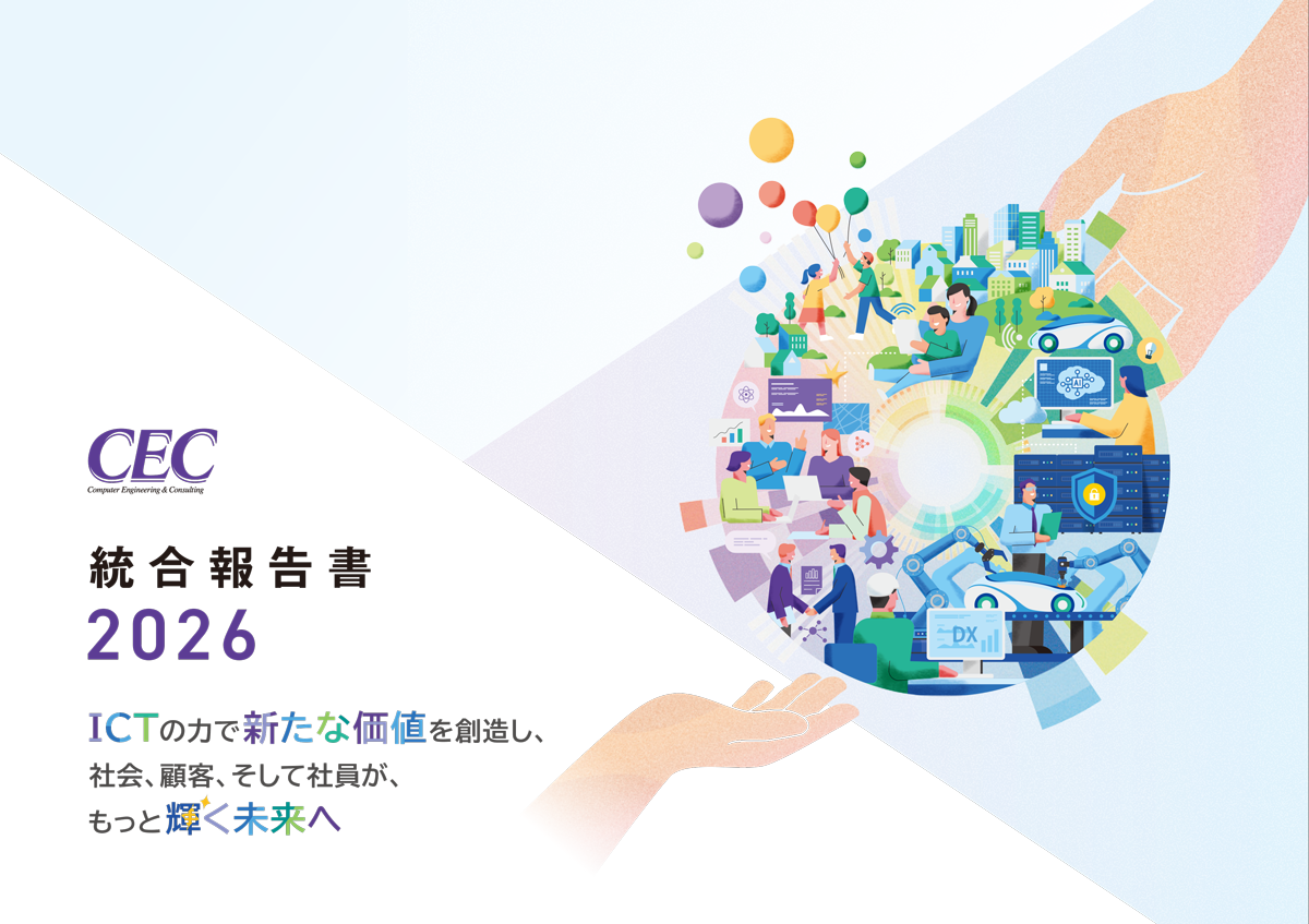 「統合報告書2026」表紙