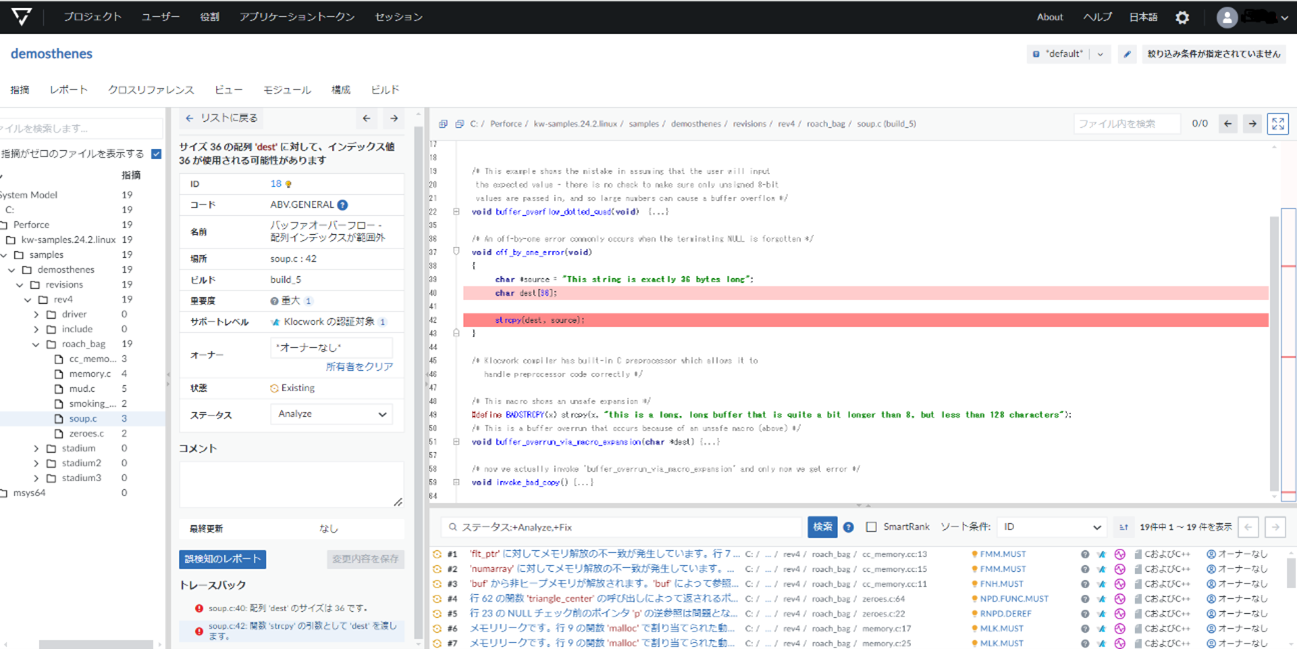 Klocworkでのコード解析の例