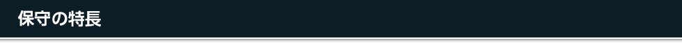 年間保守サービスの特長
